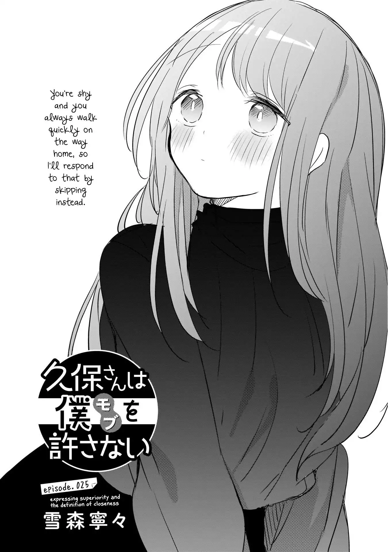 Kubo-san wa Boku (Mobu) wo Yurusanai Chapter 25 1